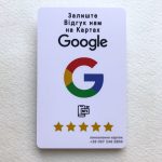 NFC картка для выдгуків на Гугл Картах