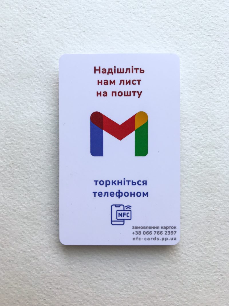 NFC картка для пошти gmail