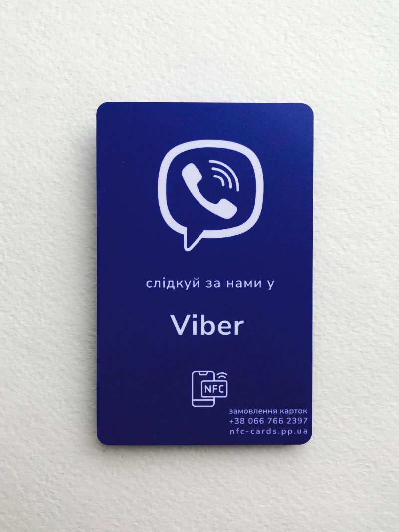 NFC картка Viber